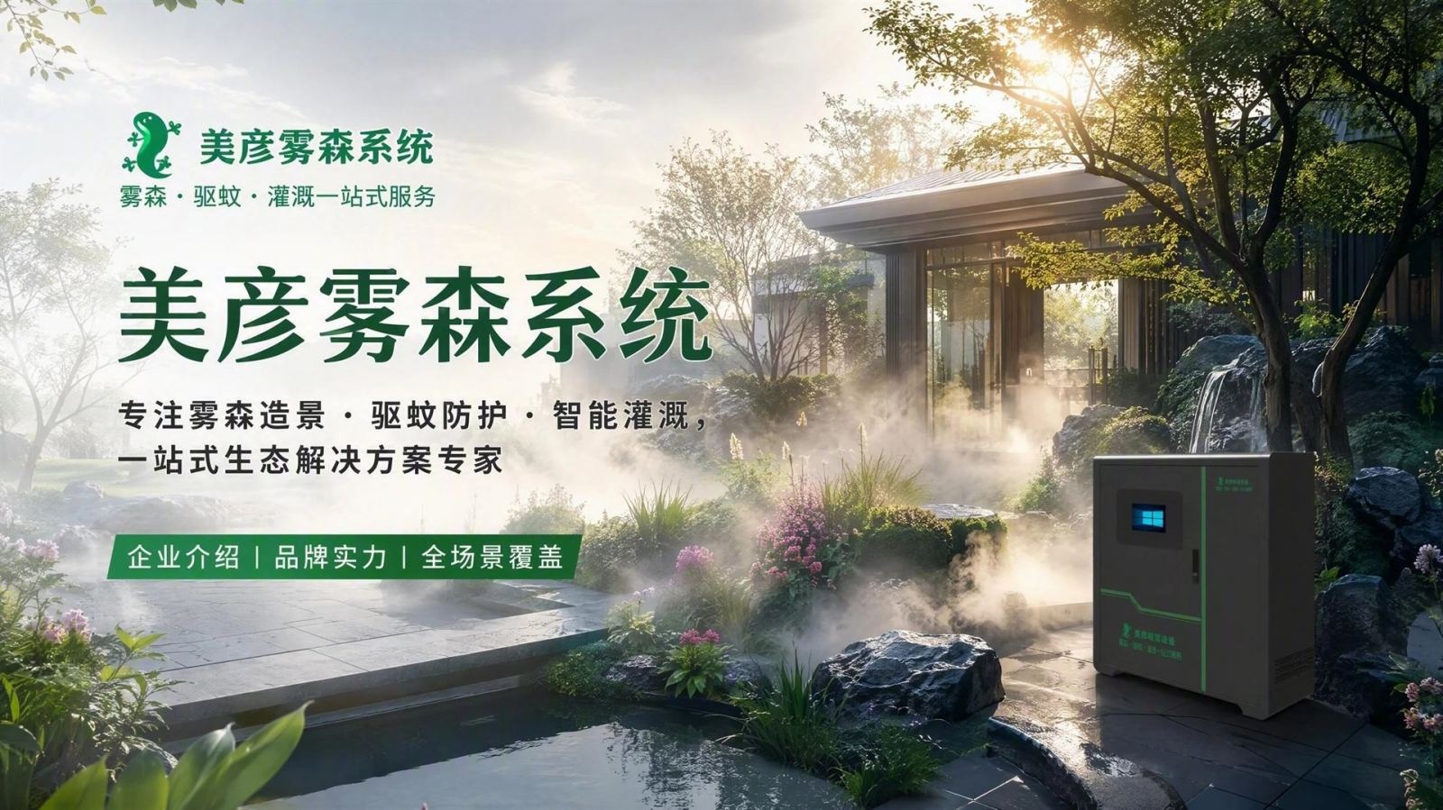 咸宁雾化除尘系统