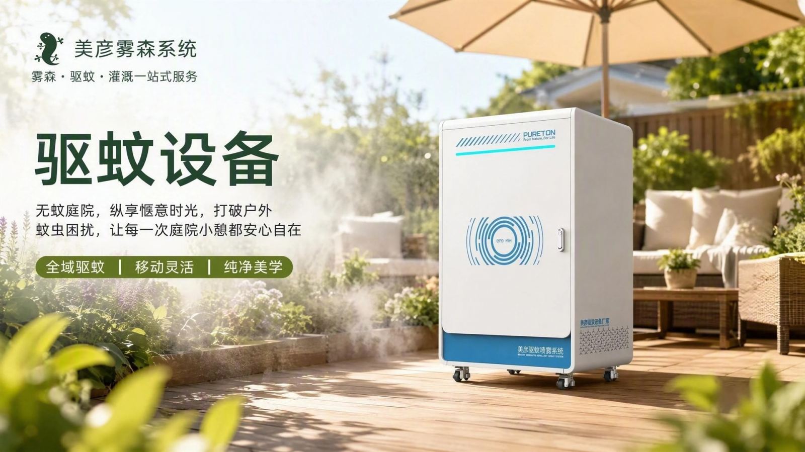 咸宁社区景区驱蚊系统